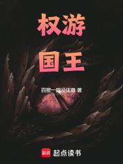 权游：国王章节列表