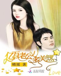 亿万老公多关照章节列表