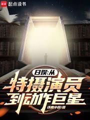 日娱：从特摄演员到动作巨星章节列表
