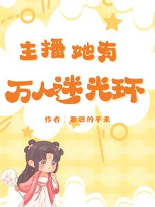 普女怎么了？照样让大哥争当榜一章节列表