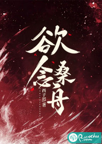 欲念桑舟章节列表