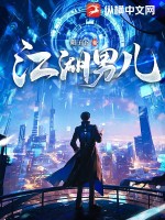 江湖男儿章节列表