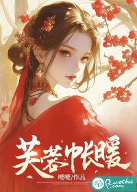 芙蓉帐暖章节列表