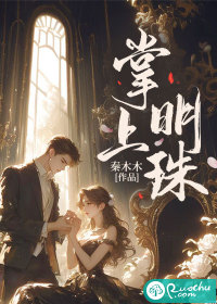 掌上明珠章节列表