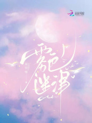 雾色迷津章节列表