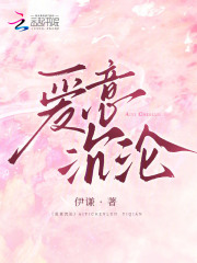 爱意沉沦章节列表