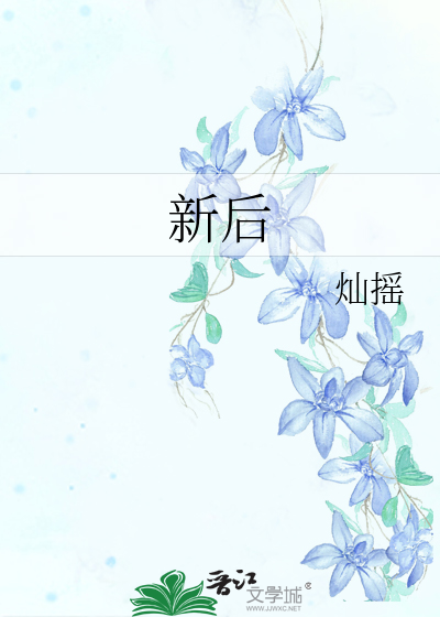 新后章节列表