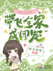 六零奶团被读心，带飞全家成团宠章节列表