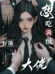 限制级游戏？阴湿大佬们痴缠我章节列表