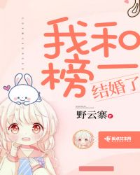 我和榜一结婚了章节列表