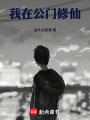 我在公门修仙章节列表