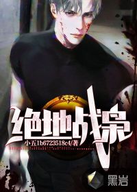 绝地战枭章节列表