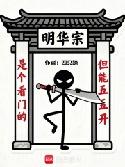 是个看门的，但能五五开章节列表