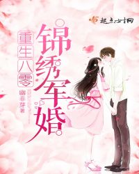 重生八零锦绣军婚