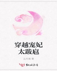 穿越宠妃太跋扈