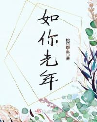 如你光年