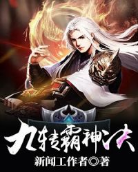 九转霸神诀章节列表