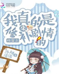 快穿之我真的是来修补剧情的