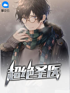 林阳苏颜章节列表