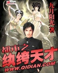 都市之纨绔天才章节列表