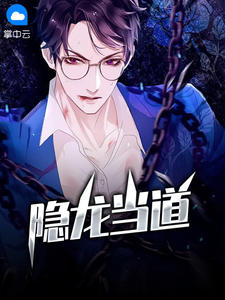 秦莫沈洛音章节列表
