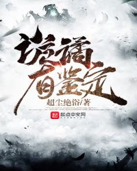 诡谲有鉴定