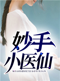 武道医王吴东章节列表