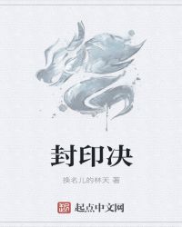 封印决章节列表
