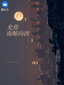 席南柒权敬梓章节列表