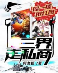 三界走私商