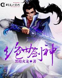 绝世剑神章节列表