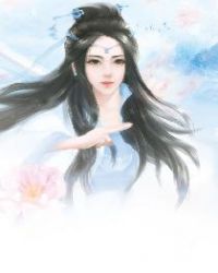 驭兽妖妃：邪王乖乖缠章节列表