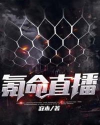 氪命直播