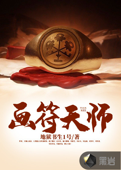 画符天师章节列表