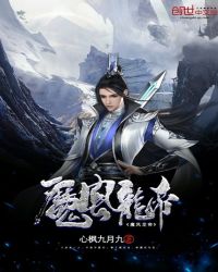 魔风龙帝
