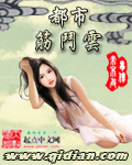 都市筋斗云章节列表