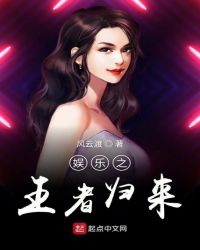 娱乐之王者归来章节列表
