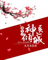 重生之神医倾城章节列表