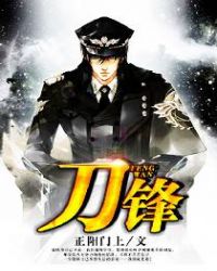 刀锋章节列表
