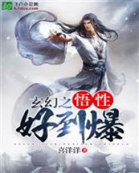 玄幻之悟性好到爆