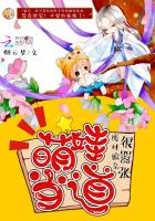 萌娃当道：废材娘亲很嚣张章节列表