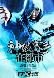 神级高手在都市章节列表