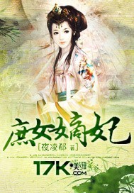 庶女嫡妃章节列表