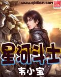 星河斗士章节列表