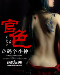 官色章节列表