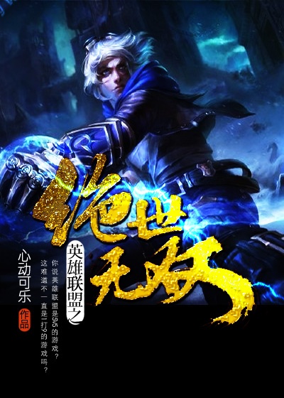 绝世无双章节列表