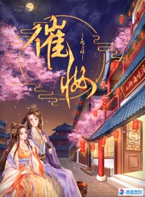 催妆章节列表