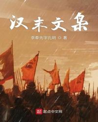 汉末文枭