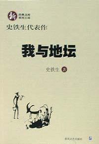 我与地坛章节列表