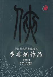 天烬云殇(昆仑传说)章节列表
